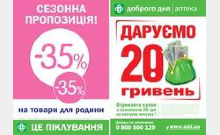 Акції від 