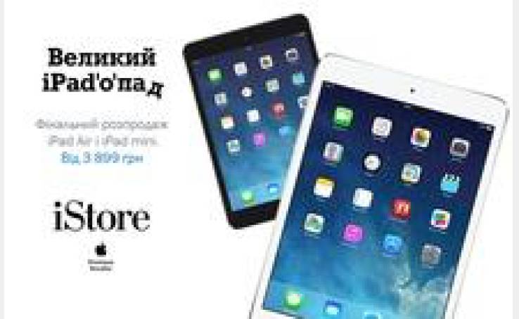 Великий iPad'о'пад в iStore!
