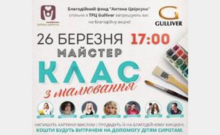Майстер-клас з малювання за участю зірок!