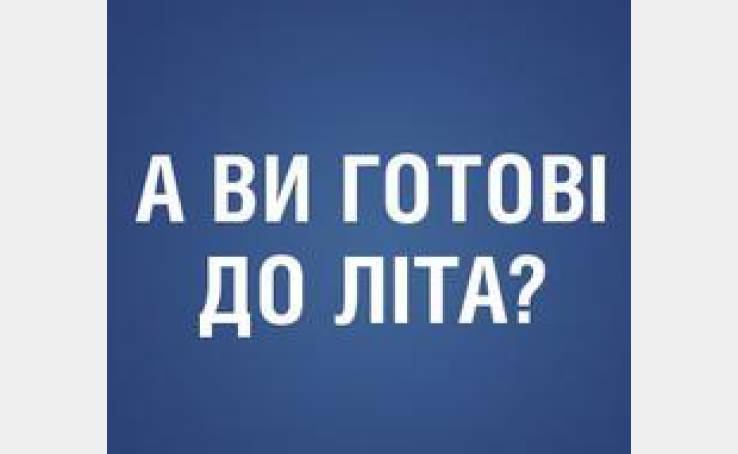 Готуйся до літа з Гулівером!