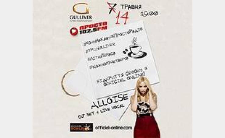 Завітай #НаКавуЗПростоРадіо з ALLOISE у ТРЦ Gulliver!