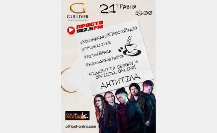 Приходь на вечірку #НаКавуЗПростоРадіо з рок-гуртом "АНТИТІЛА"!