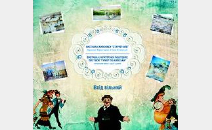 Виставка «Старий Київ» та «Гумор по-київськи» у ТРЦ Gulliver!