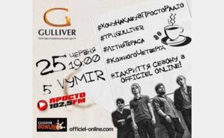 25 червня квартирник у ТРЦ Gulliver з київським гуртом 5 Vymir.