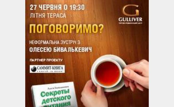 “Нічні котлети та інші секрети здорового харчування” з Олесею Бивалькевич.