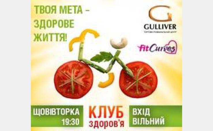 Цикл зустрічей «Клуб здоров’я». Бути здоровим – легко!