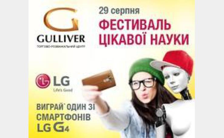 ТРЦ Gulliver вновь приглашает на Фестиваль интересной науки.