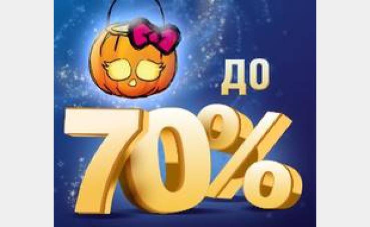 Скидки на Halloween