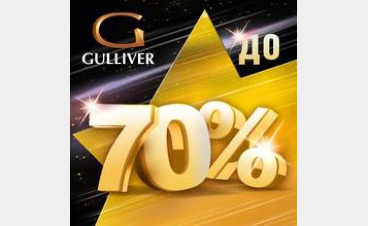 Невероятные скидки ко Дню рождения ТРЦ Gulliver!