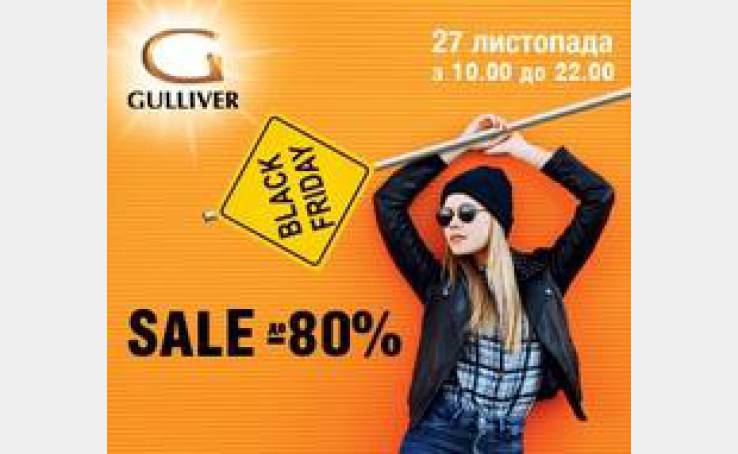 BLACK FRIDAY в ТРЦ Gulliver! Горячие скидки…