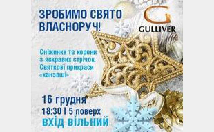 Мастер-класс по изготовлению елочных украшений