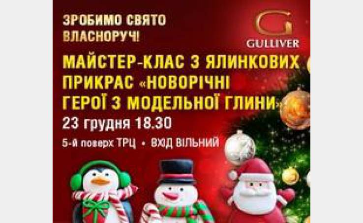 Мастер-класс по изготовлению елочных украшений