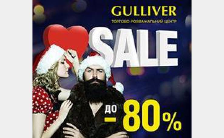 Грандиозные скидки в магазинах ТРЦ Gulliver
