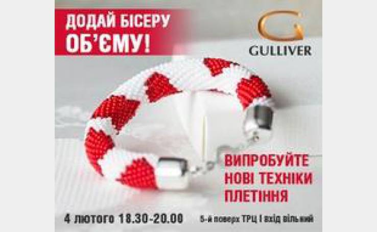 Добавь бисеру объёма