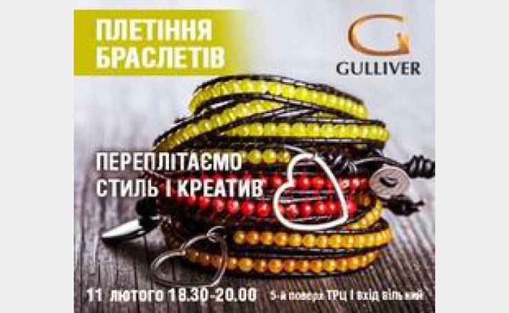 Мастер-класс по плетению браслетов