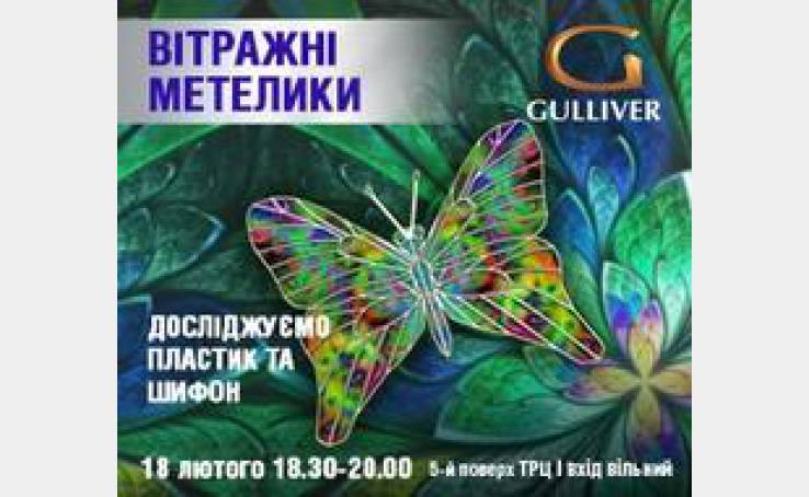 Мастер-класс по изготовлению витражных украшений