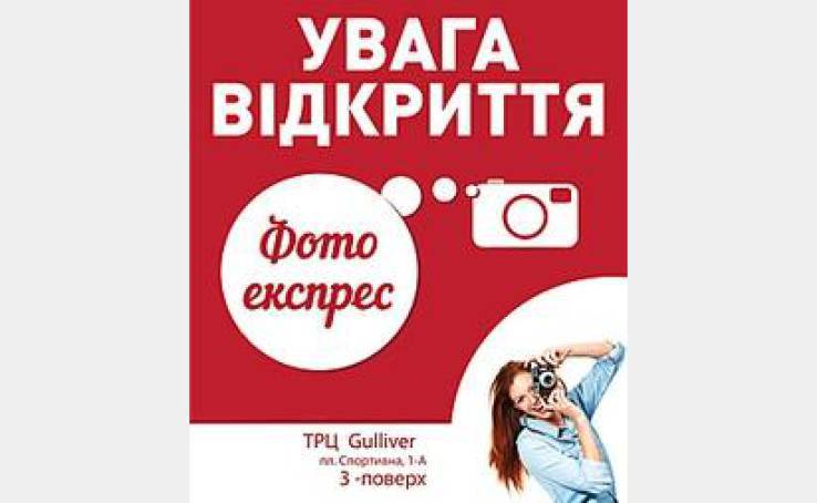 Встречайте лавочку фотоуслуг в ТРЦ Gulliver!