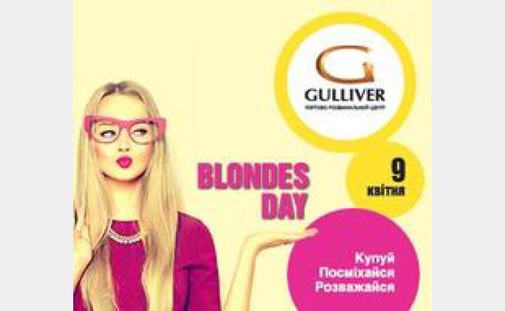 День Блондинки в ТРЦ Gulliver