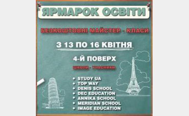 Ярмарка образования в ТРЦ Gulliver