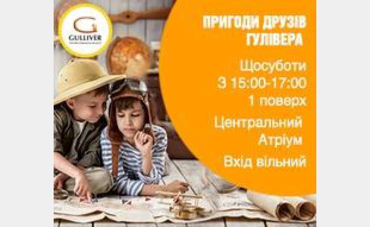 Детские игры в ТРЦ Gulliver