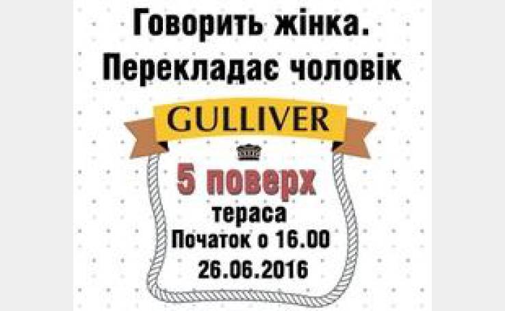 Говорит женщина. Переводит мужчина
