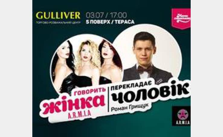 Говорит женщина. Переводит мужчина