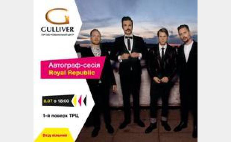 Встреча с Royal Republic - 08.07 в 18.00