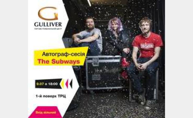 Автограф-сессия The Subways 9 июля в ТРЦ Gulliver
