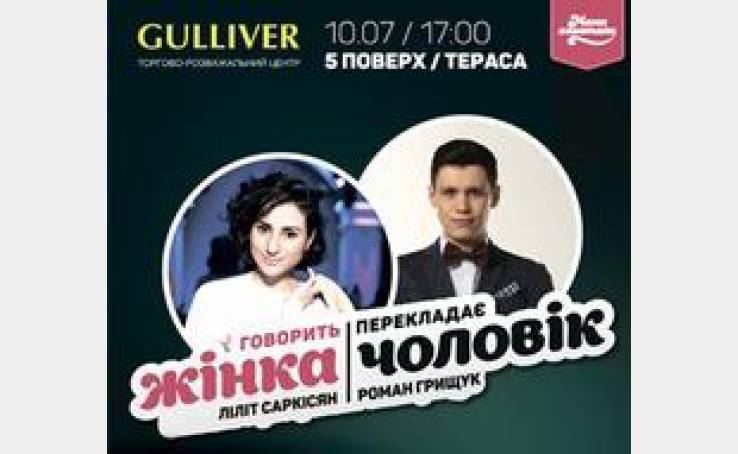 Говорит женщина. Переводит мужчина