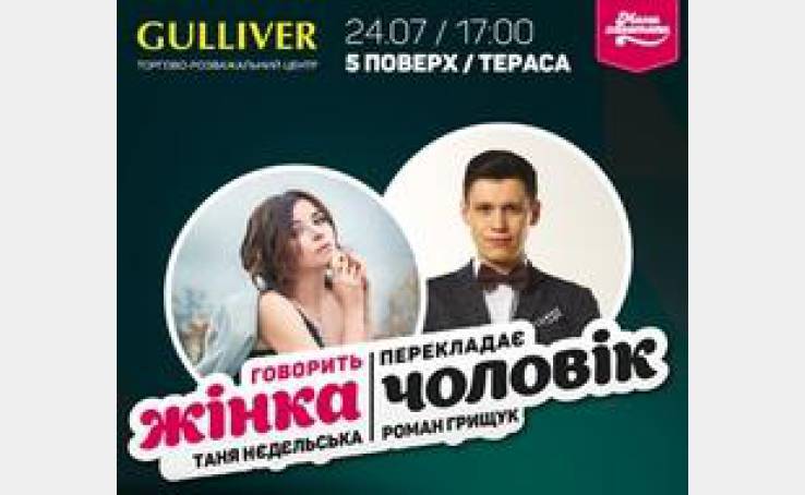 Говорит женщина. Переводит мужчина