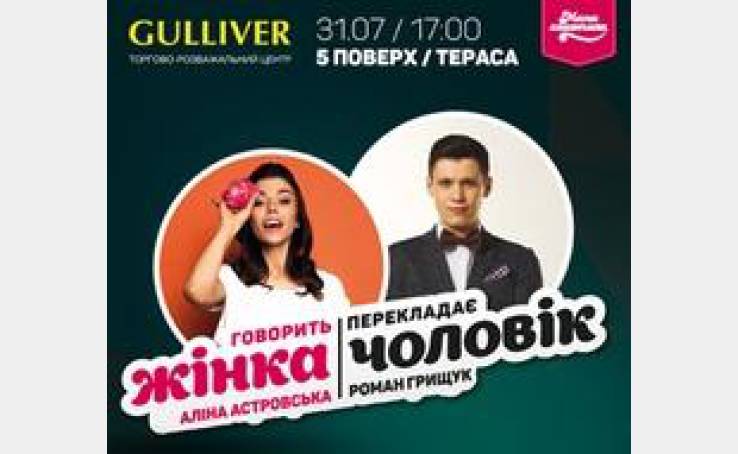Говорит женщина. Переводит мужчина