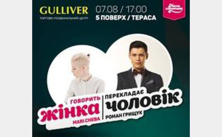 Говорит женщина. Переводит мужчина