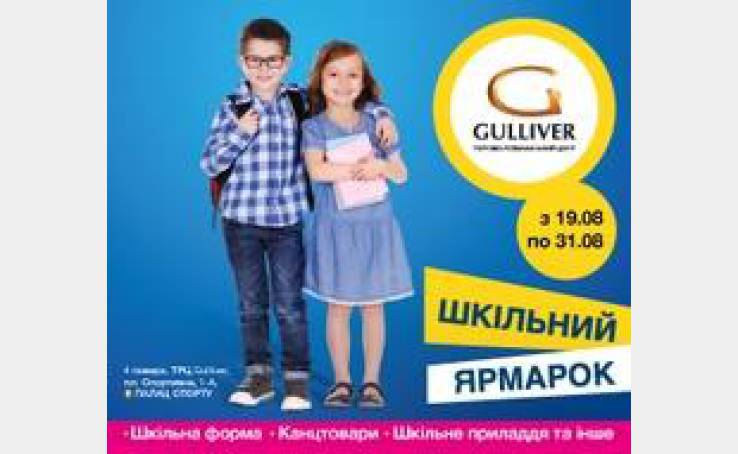 Все для школы! Приглашаем на ярмарку!