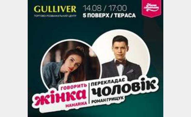Говорит женщина. Переводит мужчина