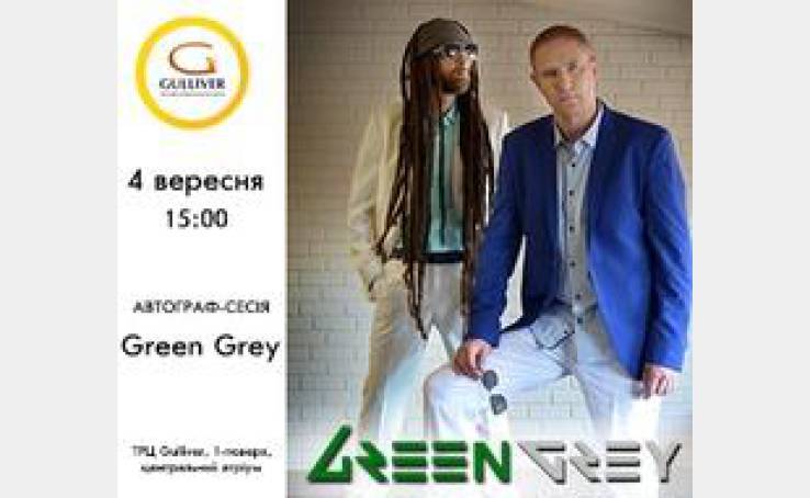 Автограф-сессия GreenGrey 4 сентября в ТРЦ Gulliver
