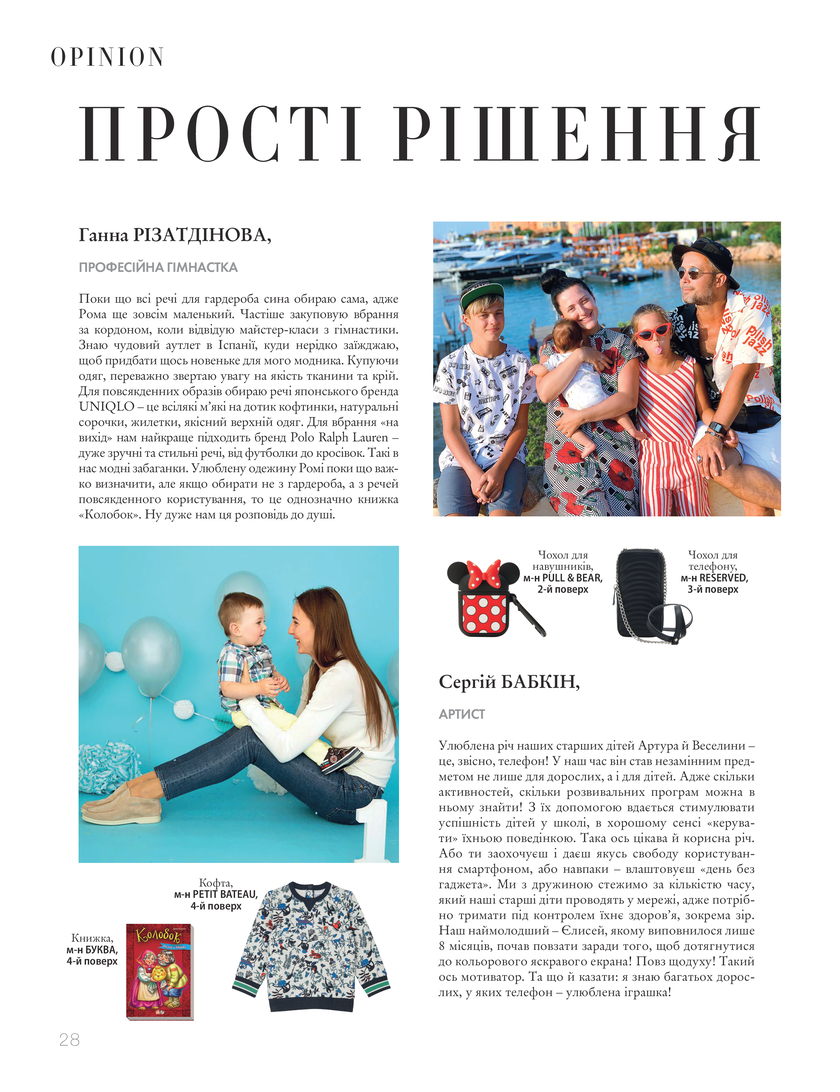 GULLIVER TIMES #14 - Онлайн журнал Gulliver Times | ТРЦ Гулівер-page-27