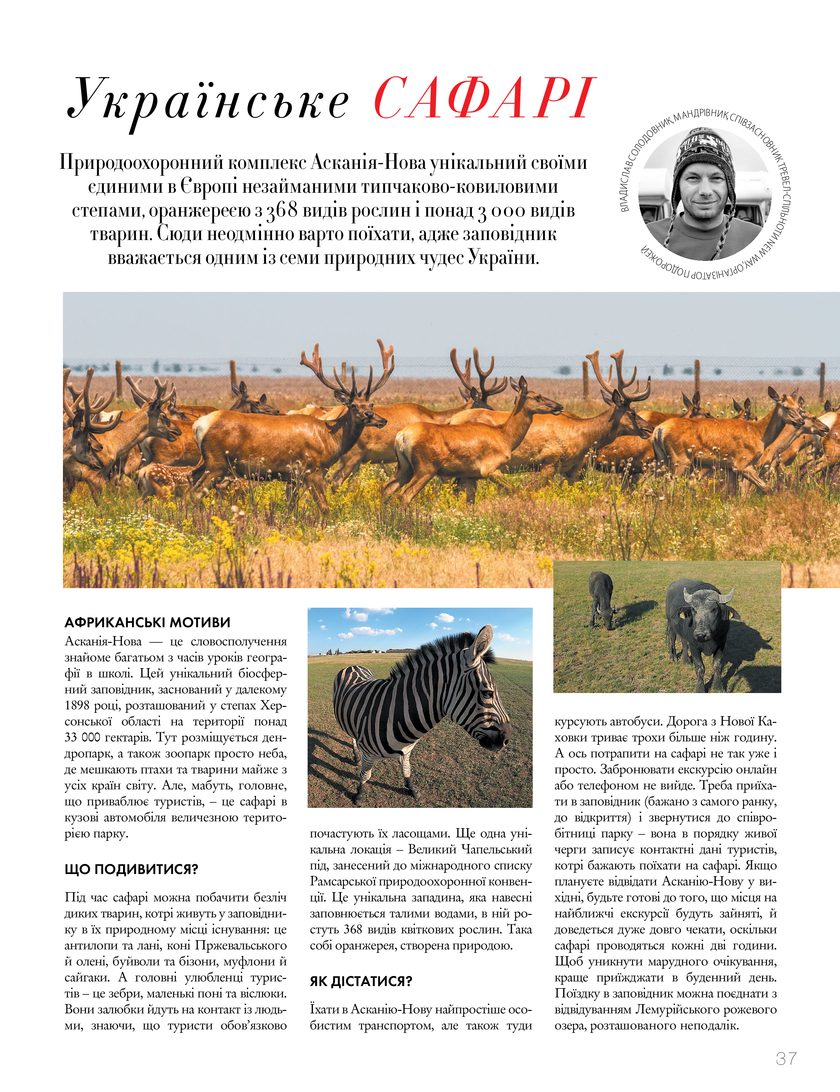 GULLIVER TIMES #15 - Онлайн журнал Gulliver Times | ТРЦ Гулівер-page-36