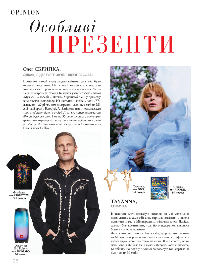 GULLIVER TIMES #18 - Онлайн журнал Gulliver Times | ТРЦ Гулівер-page-27