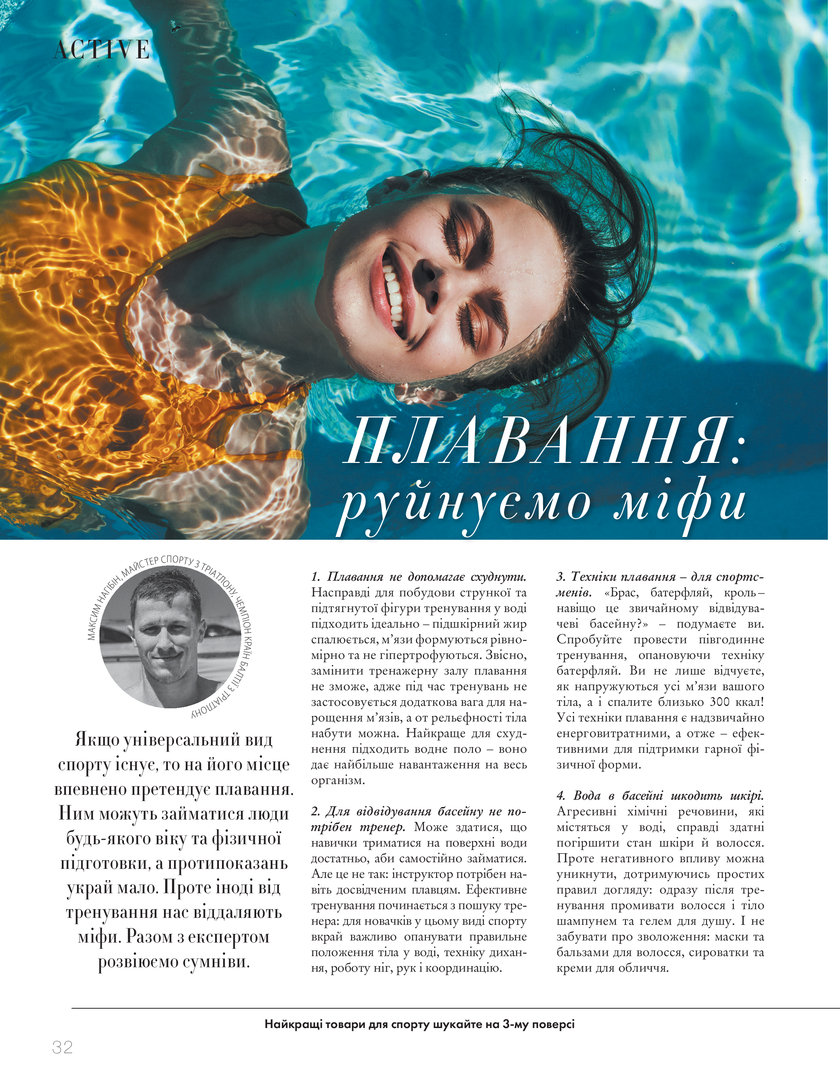 GULLIVER TIMES #18 - Онлайн журнал Gulliver Times | ТРЦ Гулливер-page-31