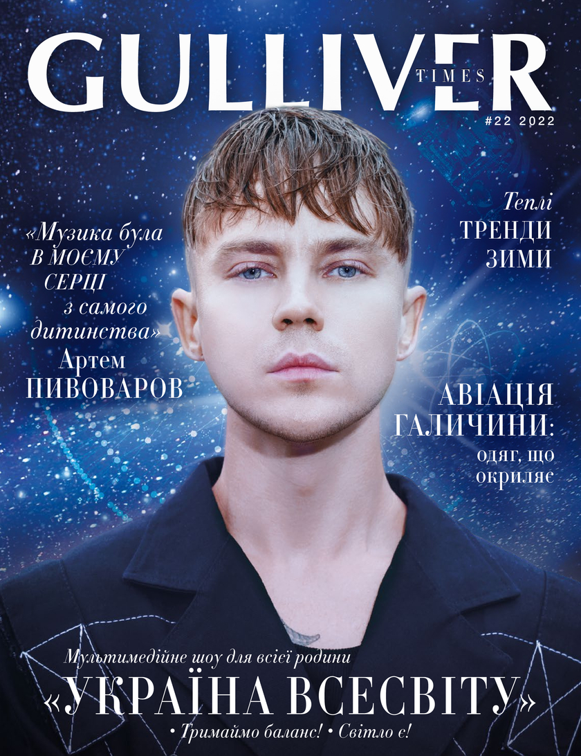 GULLIVER TIMES #22 - Онлайн журнал Gulliver Times | ТРЦ Гулливер-page-0