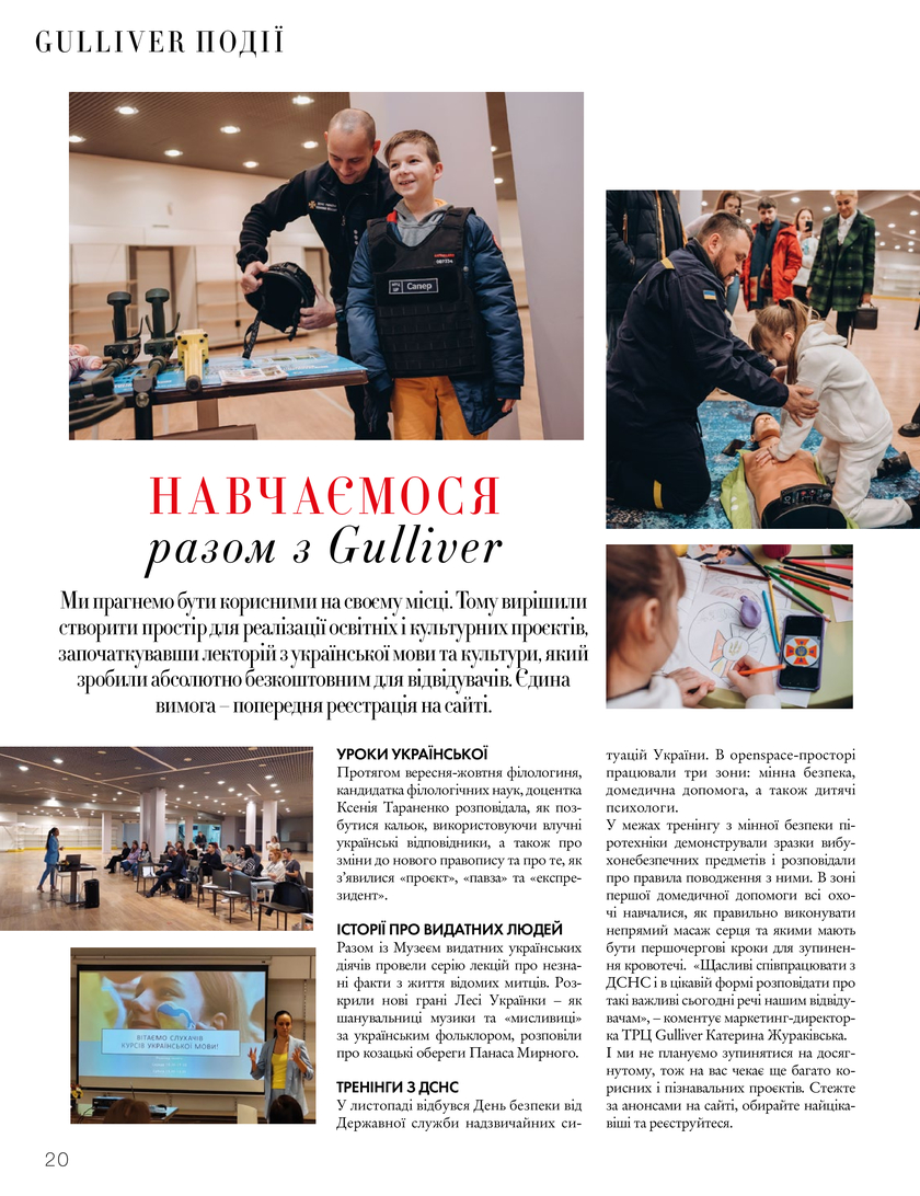 GULLIVER TIMES #22 - Онлайн журнал Gulliver Times | ТРЦ Гулівер-page-19