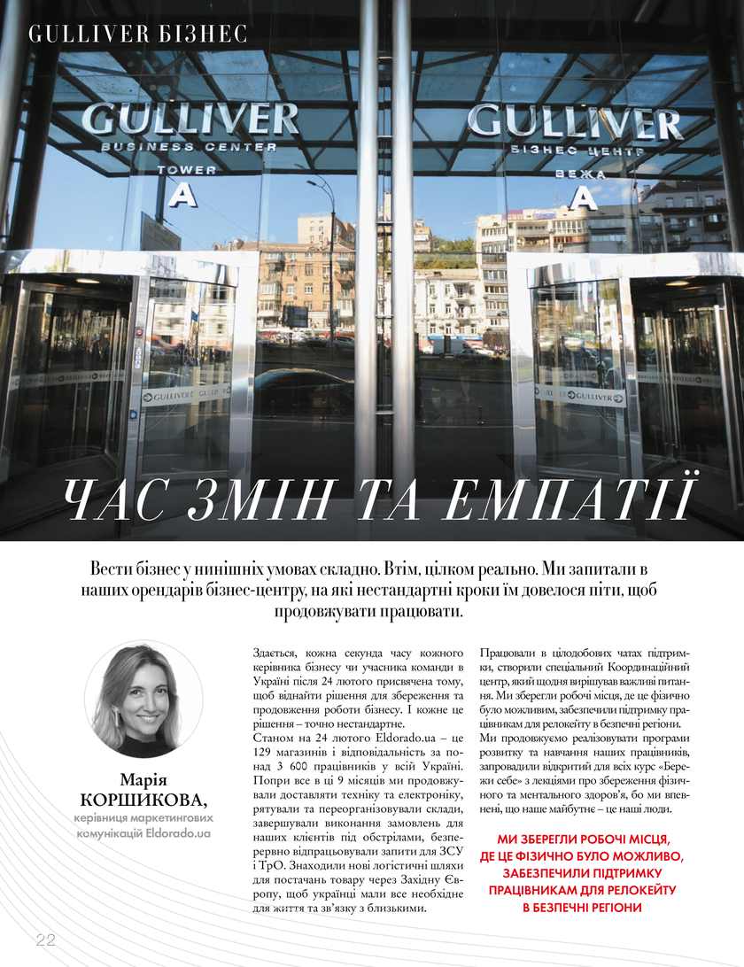 GULLIVER TIMES #22 - Онлайн журнал Gulliver Times | ТРЦ Гулівер-page-21