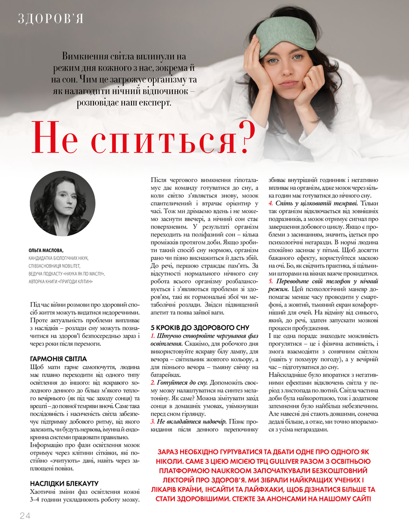 GULLIVER TIMES #23 - Онлайн журнал Gulliver Times | ТРЦ Гулівер-page-23