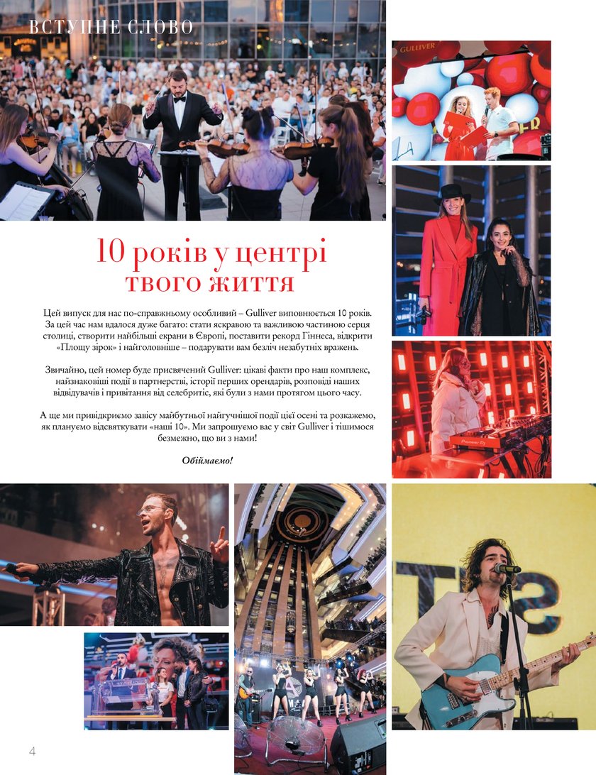 GULLIVER TIMES #25 - Онлайн журнал Gulliver Times | ТРЦ Гулівер-page-3