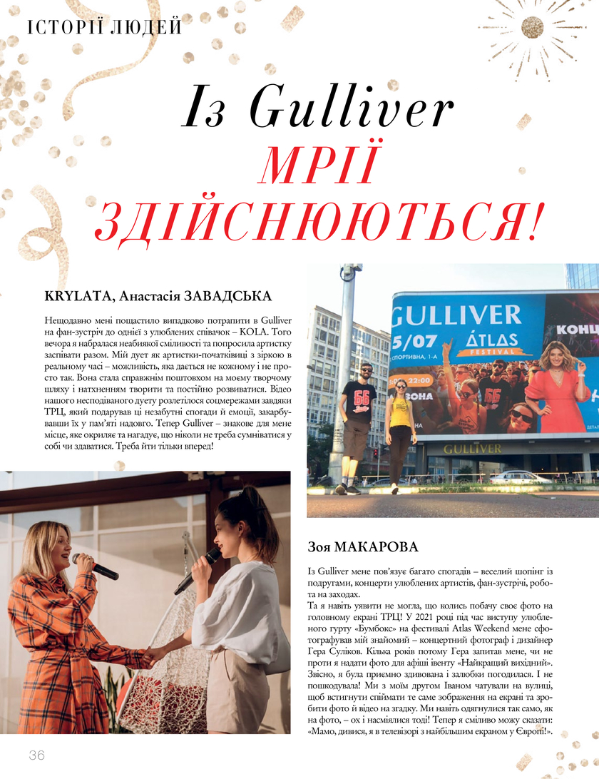 GULLIVER TIMES #25 - Онлайн журнал Gulliver Times | ТРЦ Гулівер-page-35