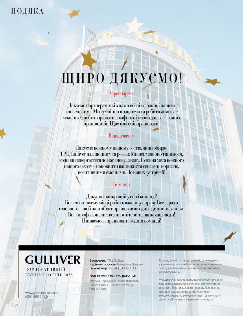 GULLIVER TIMES #25 - Онлайн журнал Gulliver Times | ТРЦ Гулівер-page-41