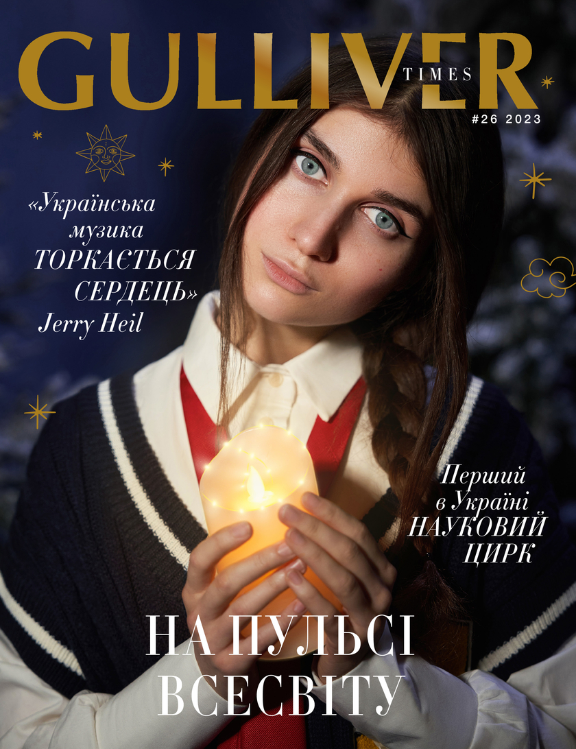 GULLIVER TIMES #26 - Онлайн журнал Gulliver Times | ТРЦ Гулівер-page-0