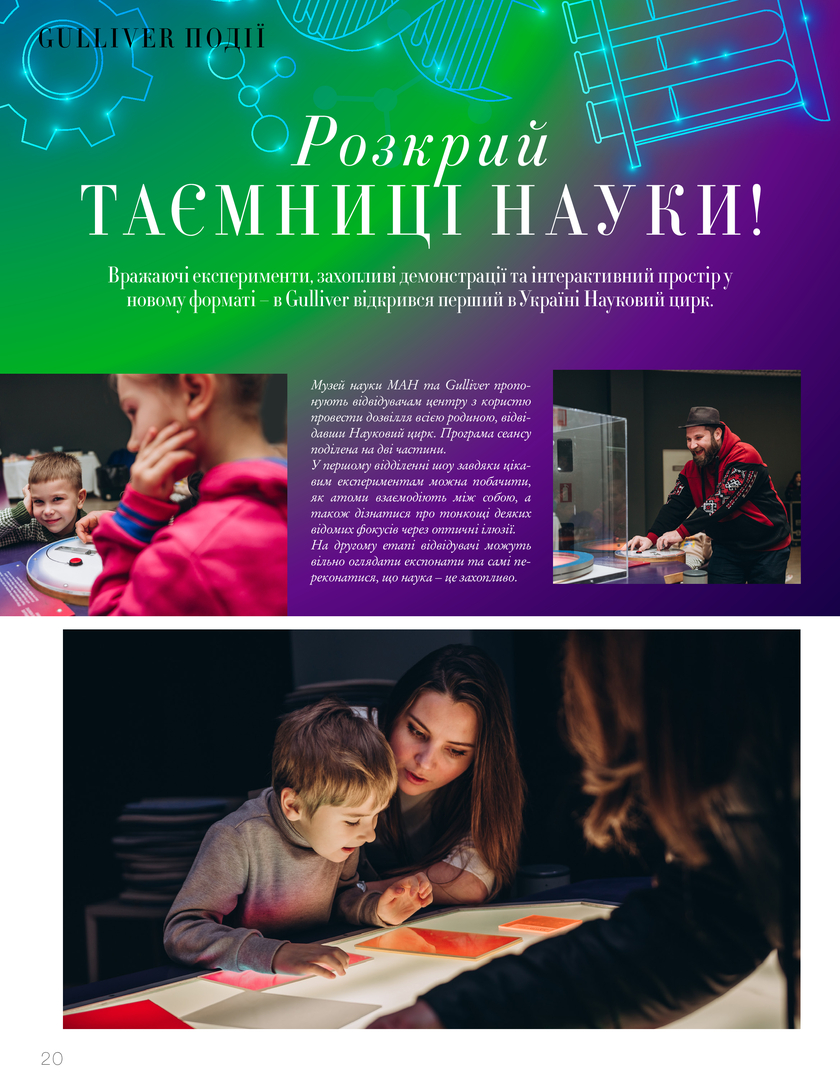 GULLIVER TIMES #26 - Онлайн журнал Gulliver Times | ТРЦ Гулівер-page-19