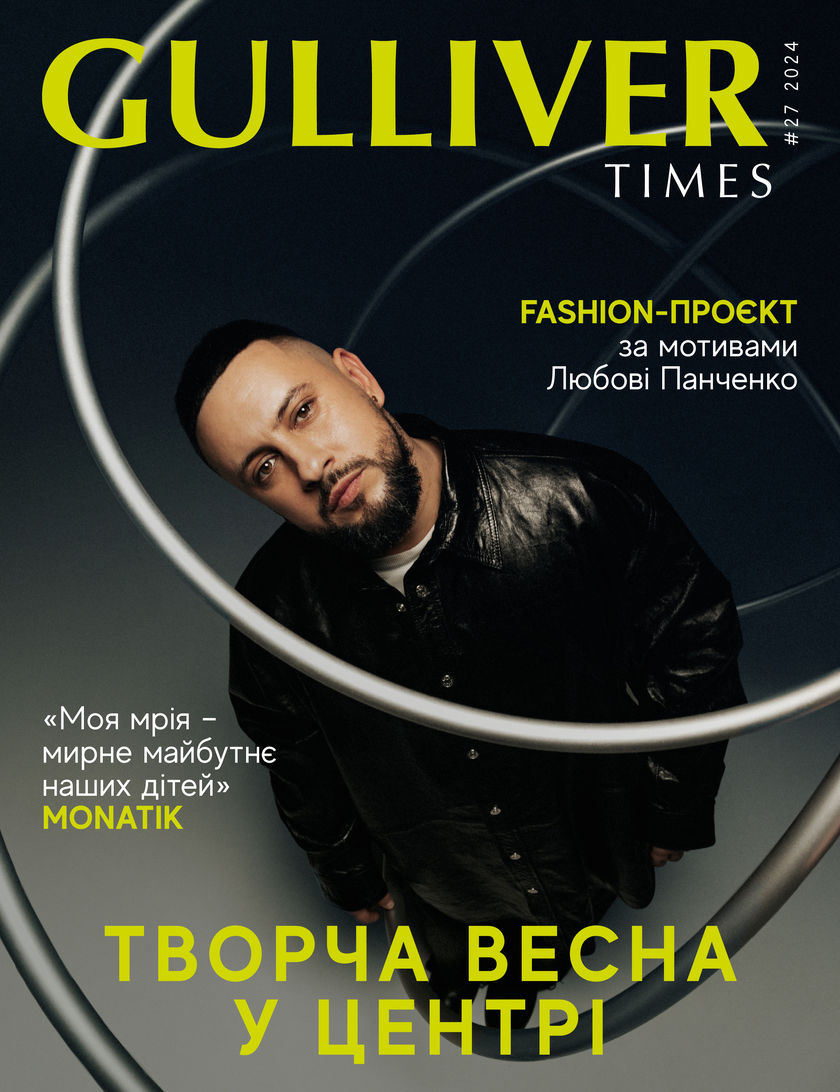 GULLIVER TIMES #27 - Онлайн журнал Gulliver Times | ТРЦ Гулівер-page-0