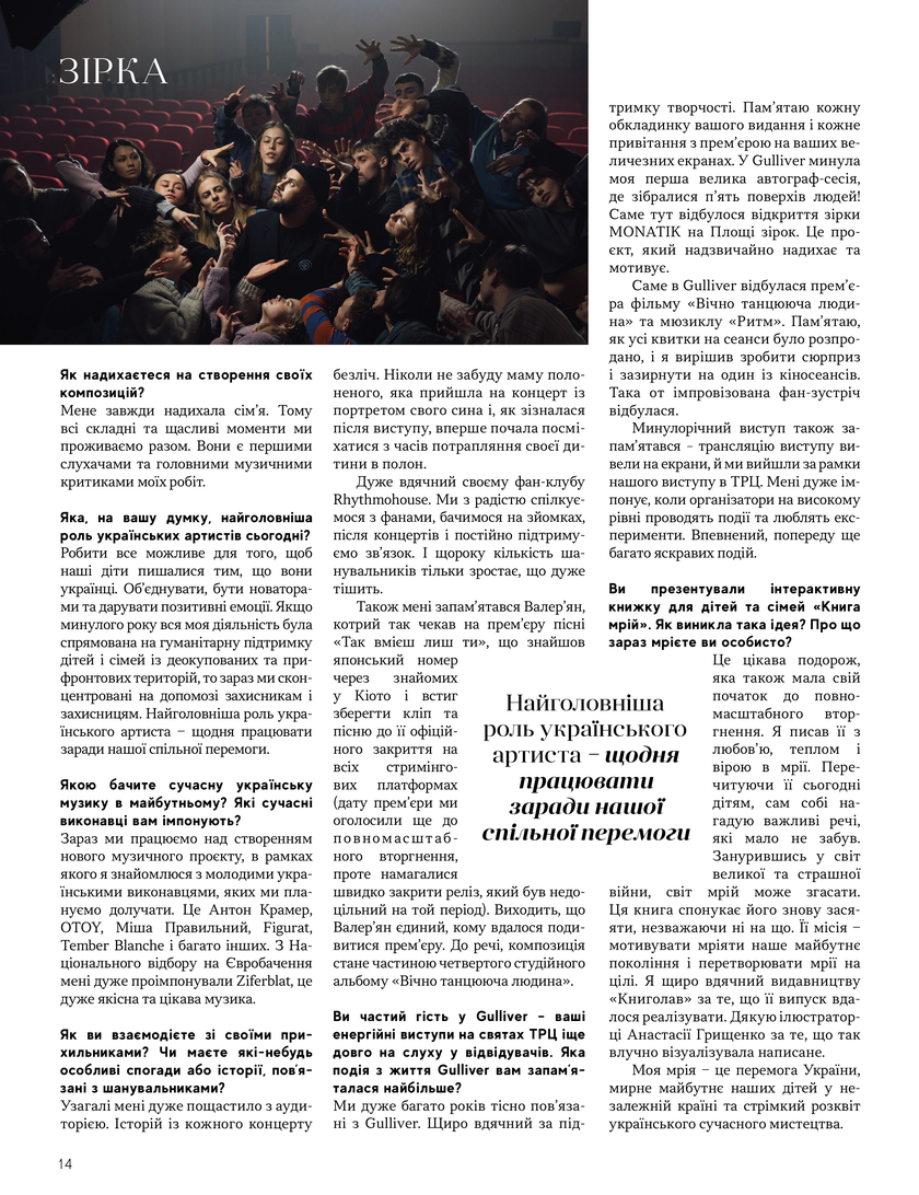 GULLIVER TIMES #27 - Онлайн журнал Gulliver Times | ТРЦ Гулівер-page-13